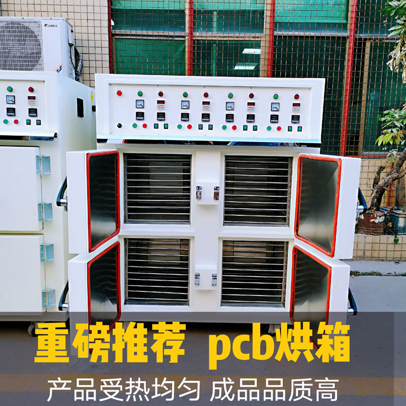 電子業PCB專用四門多層分開控制精密潔凈節能環保烘箱